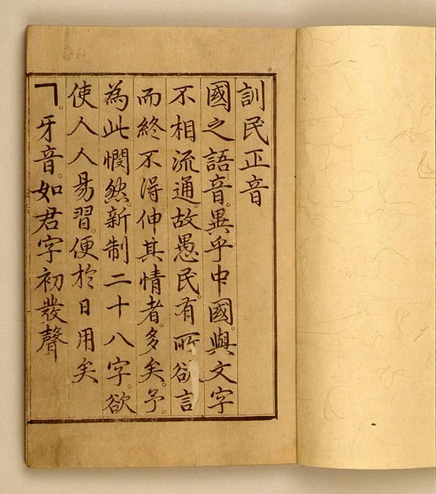 Prólogo del 훈민정음 해례